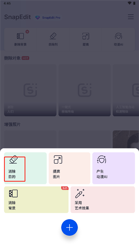 安卓SnapEdit AI智能图像编辑v7.3.6高级版