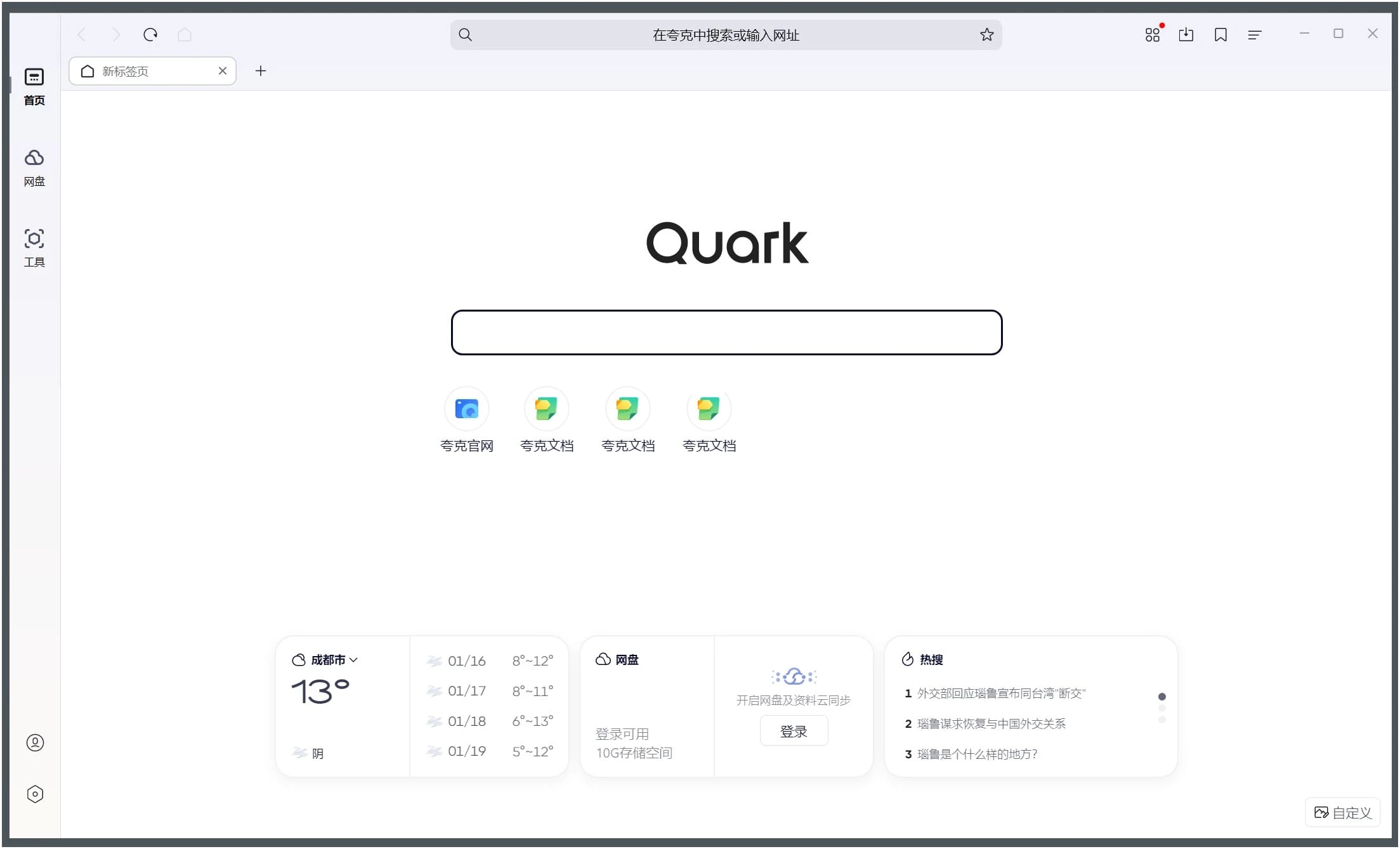 夸克QuarkPC电脑版v1.4.0.47基于electron