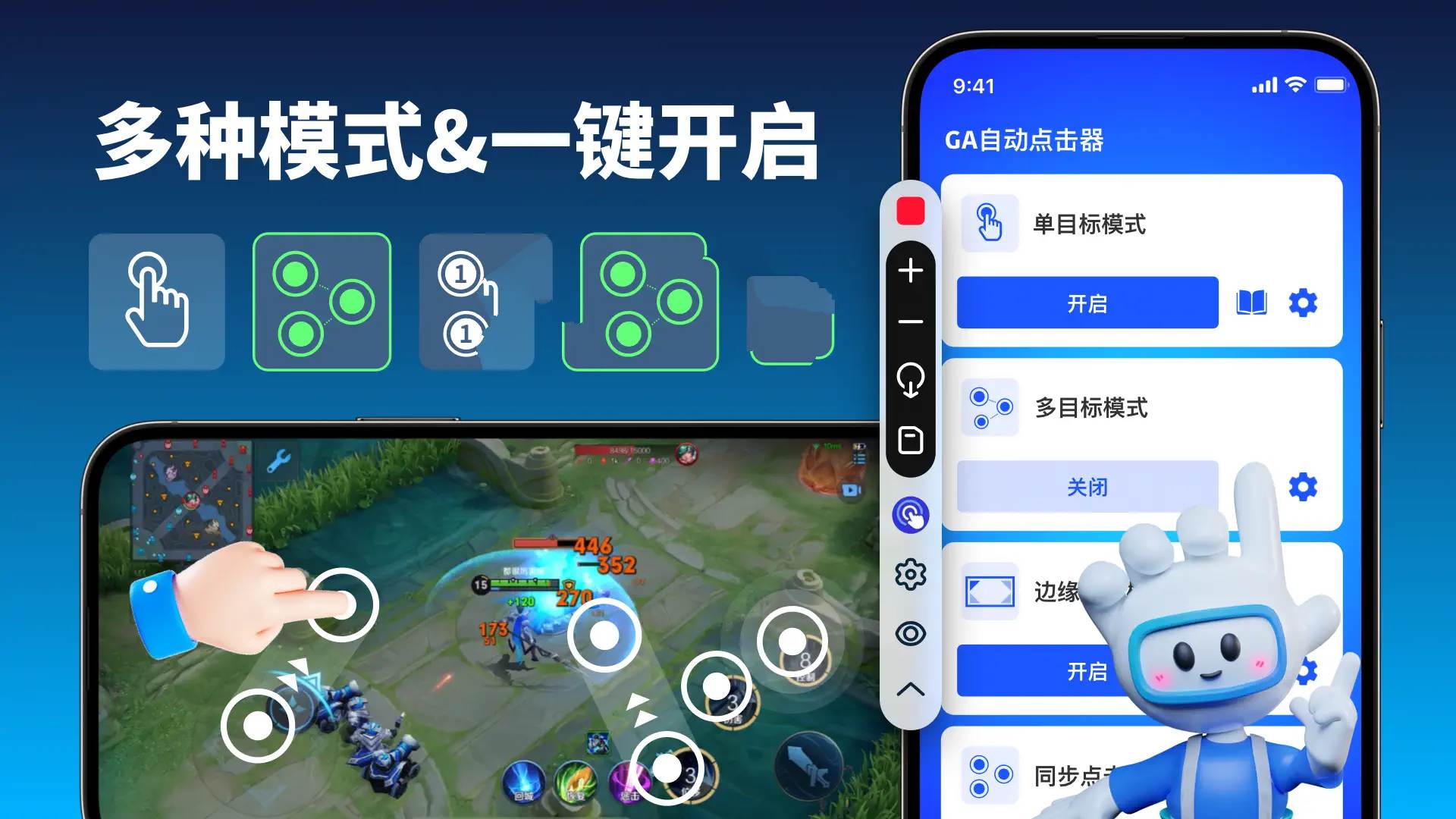 GA自动点击器(Auto Clicker)v1.2.90高级版