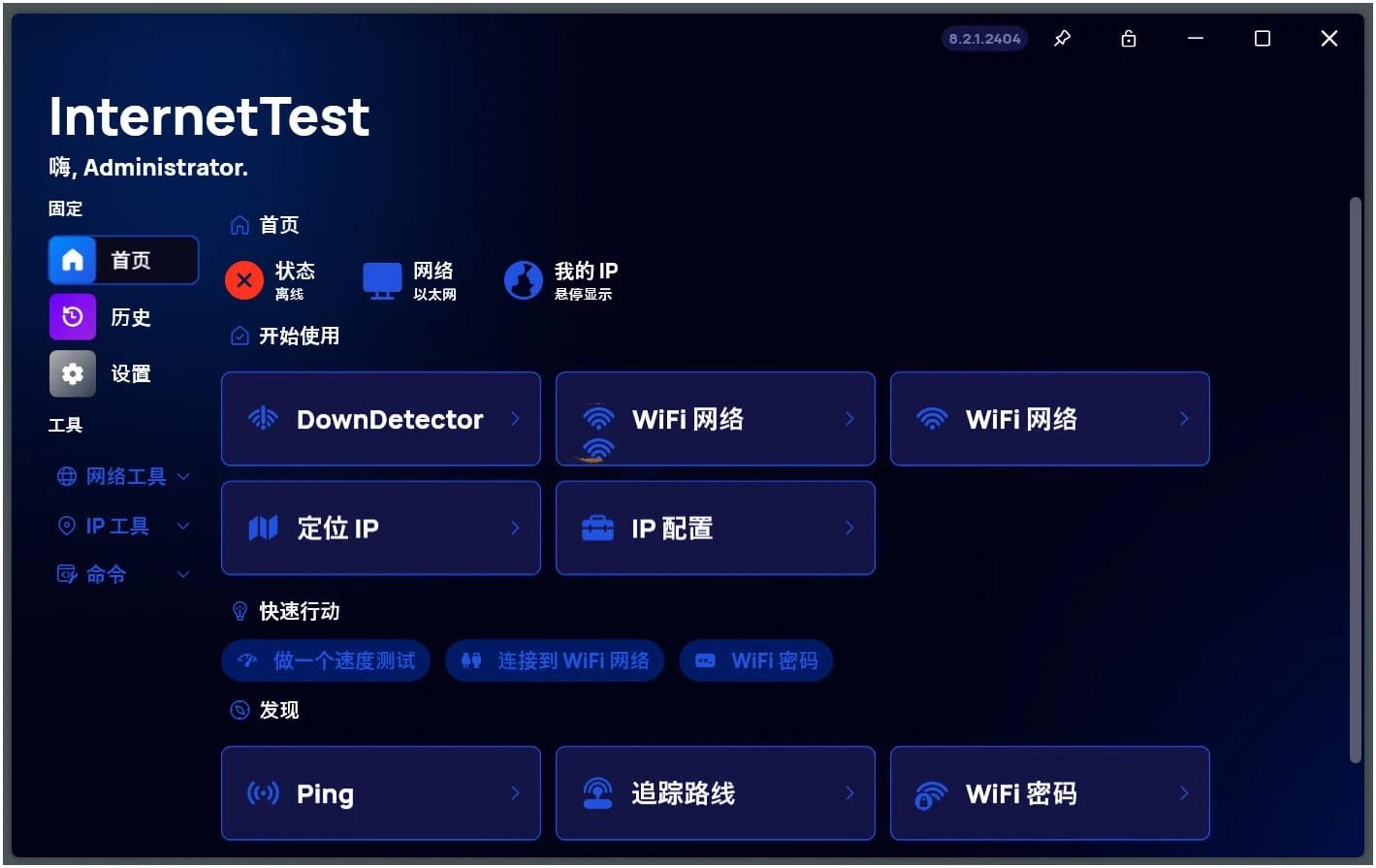 InternetTest Pro(网络测试工具) v9.1.0.2602