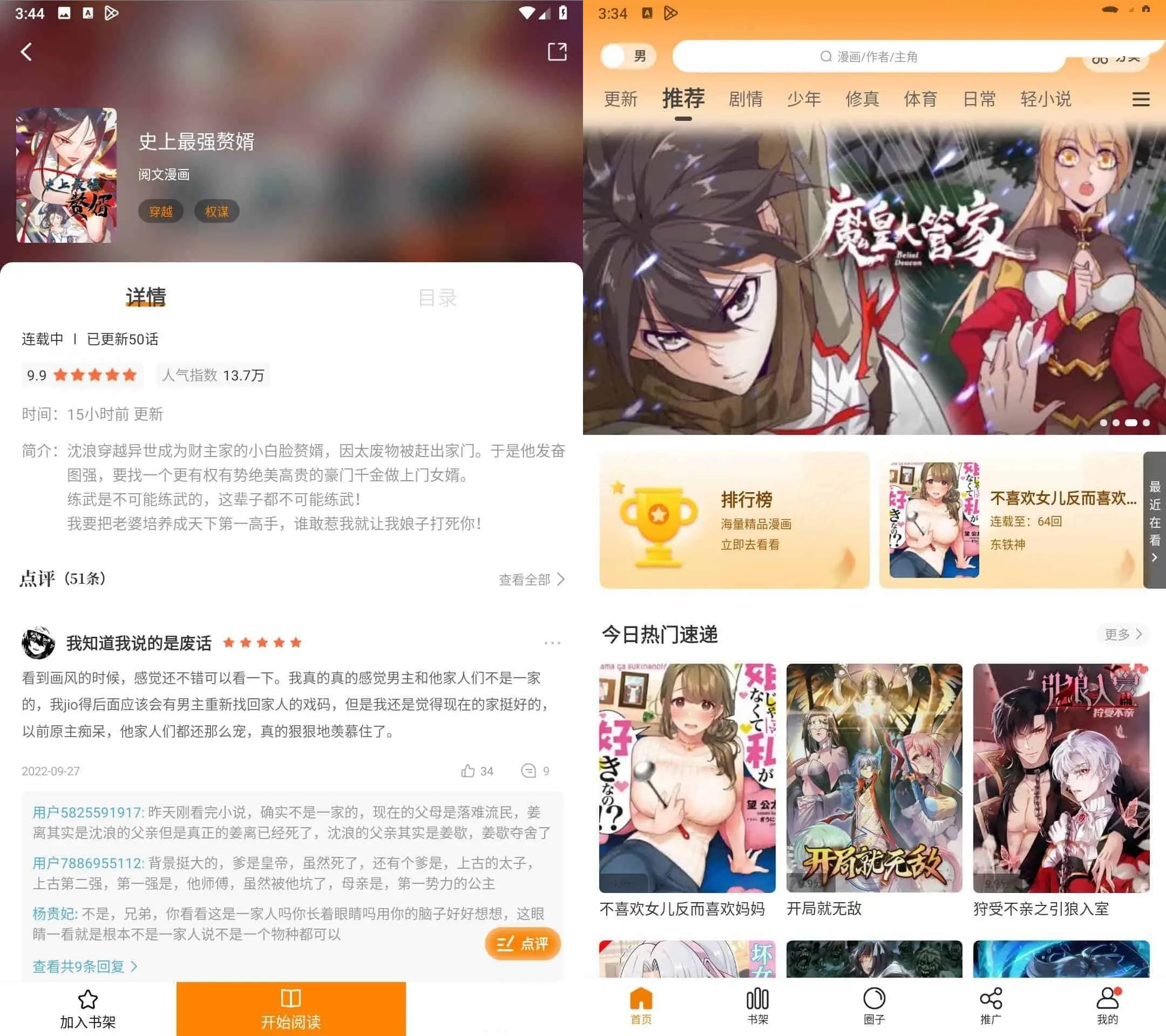 比漫熊v1.0.7去广告版/酷漫熊去各种广告