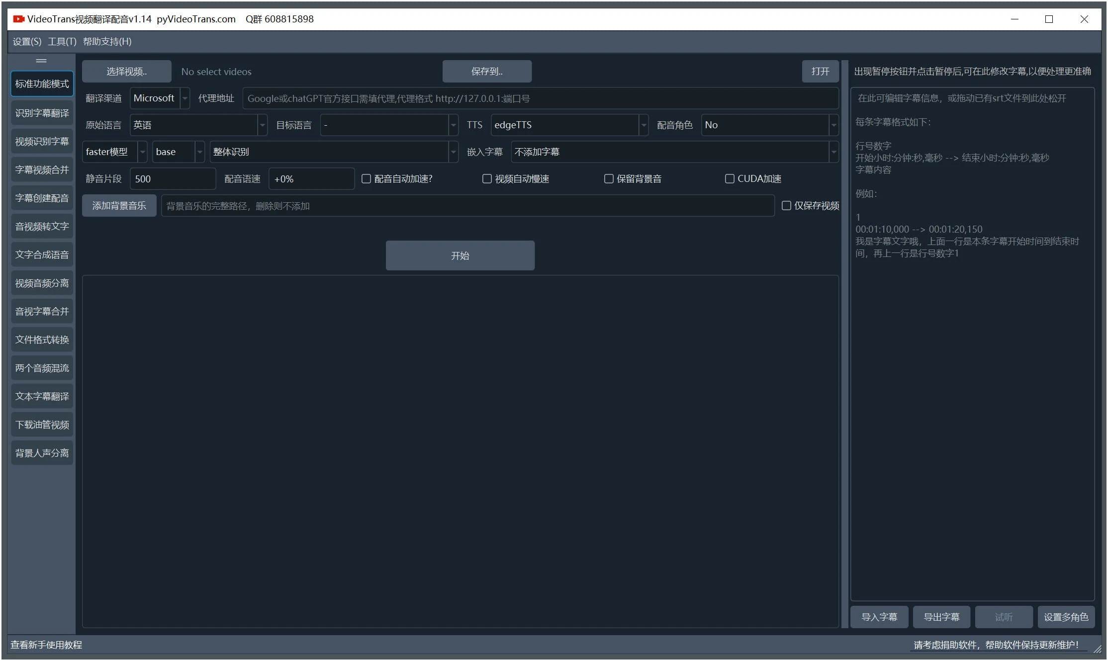 VideoTrans(视频翻译和配音) v3.73绿色版