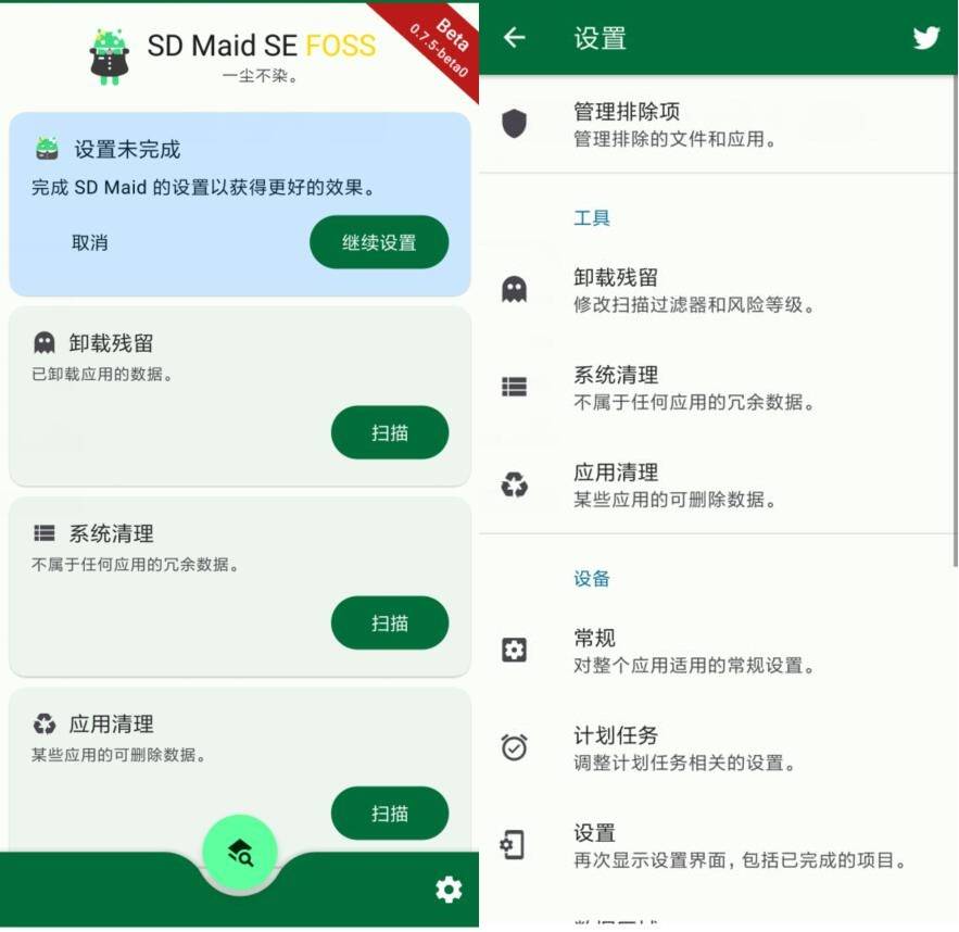 安卓SD Maid2 SE SD女佣SE v1.6.3高级版
