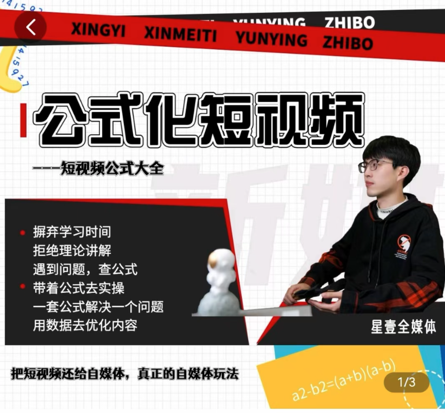 星壹-公式化制作内容和理解数据自媒体玩法