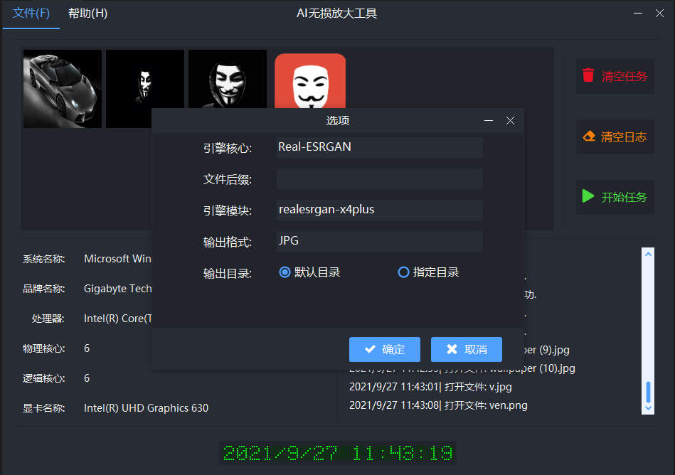 AI无损放大工具(C#)v3.1.0采用腾讯ARC