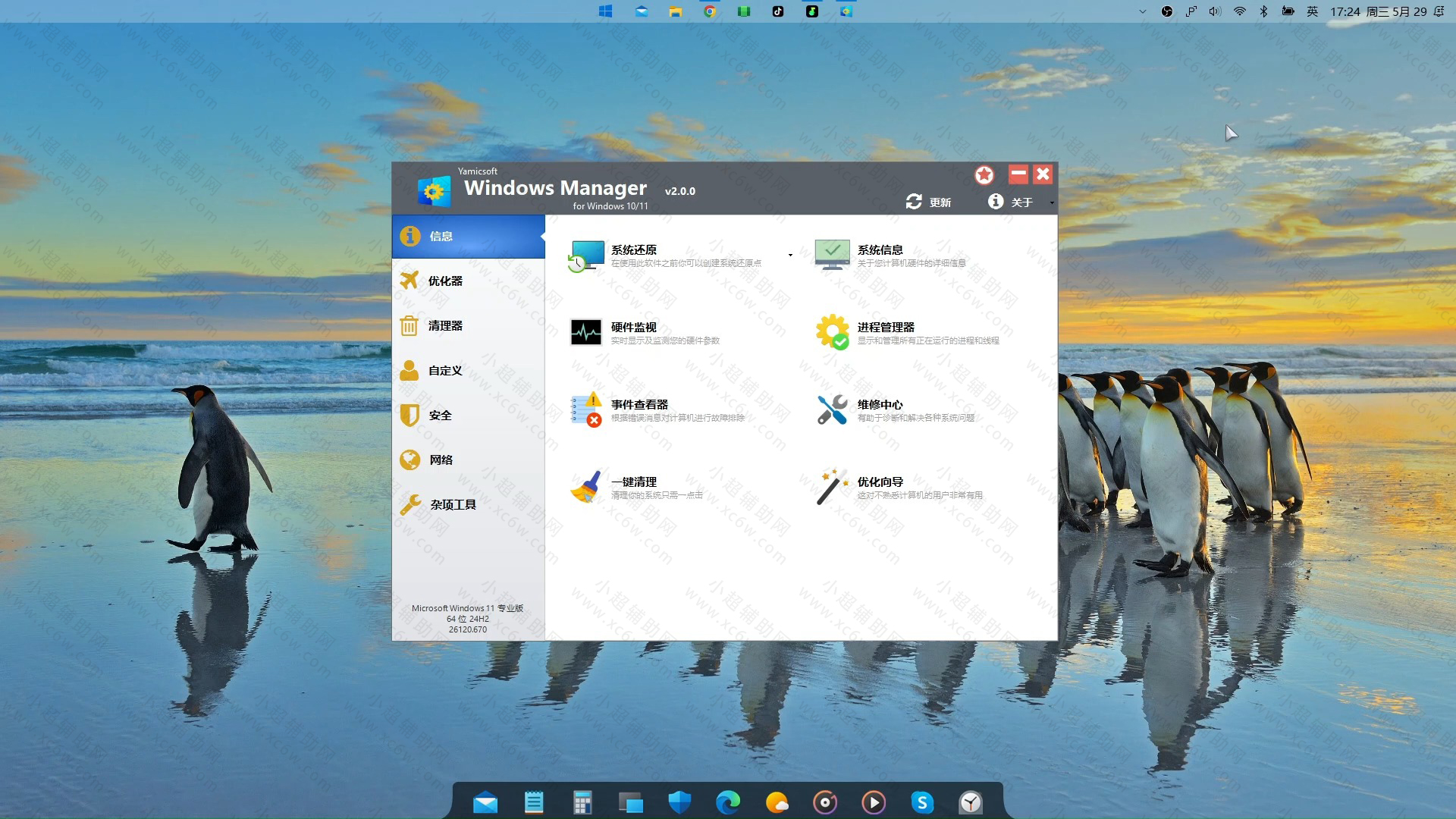 Yamicsoft Windows Manager 2.3.2
