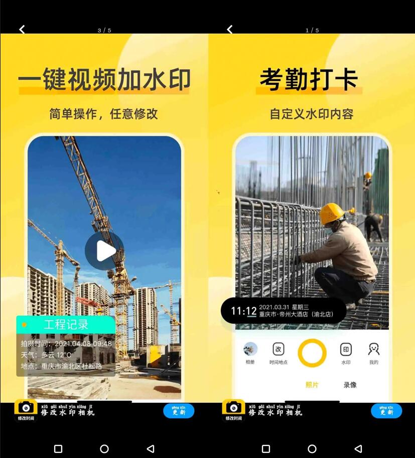 修改牛水印相机v2.6,4解锁VIP会员版打卡水印