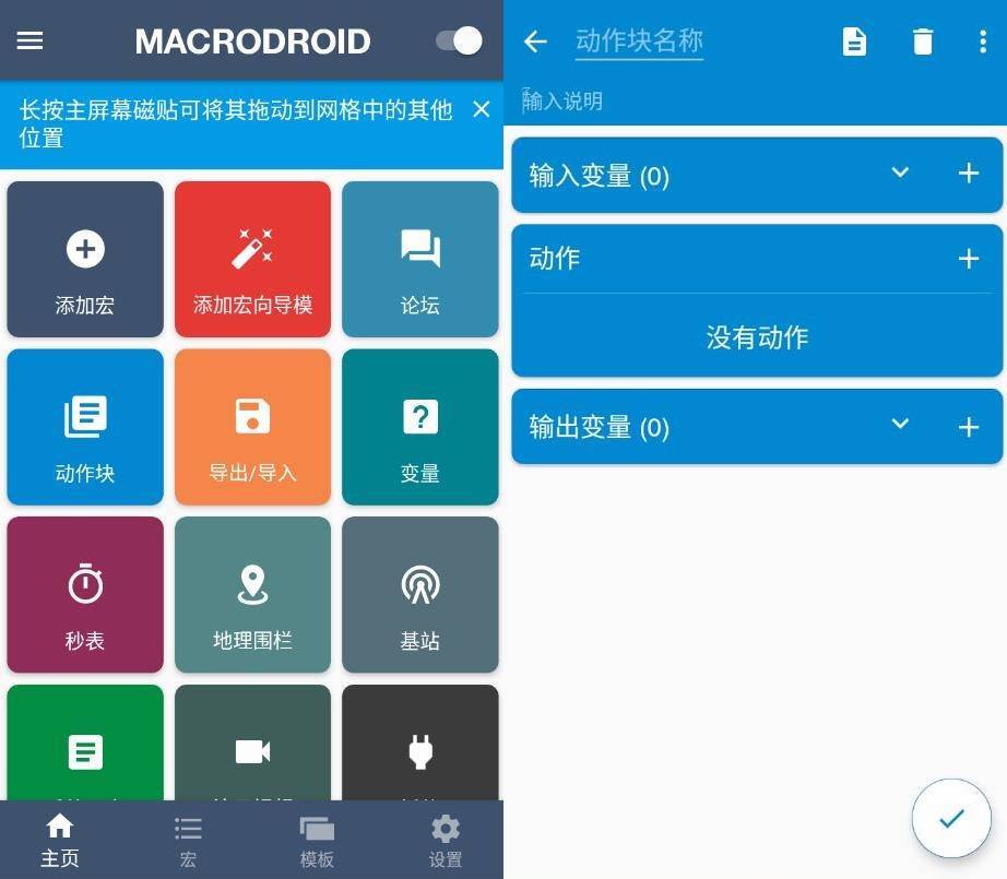 MacroDroid 任务自动化v5.57.60高级版