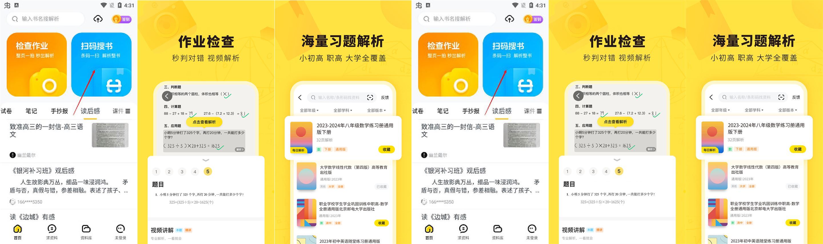 快对v6.31.0解锁VIP会员作业检查搜题解析