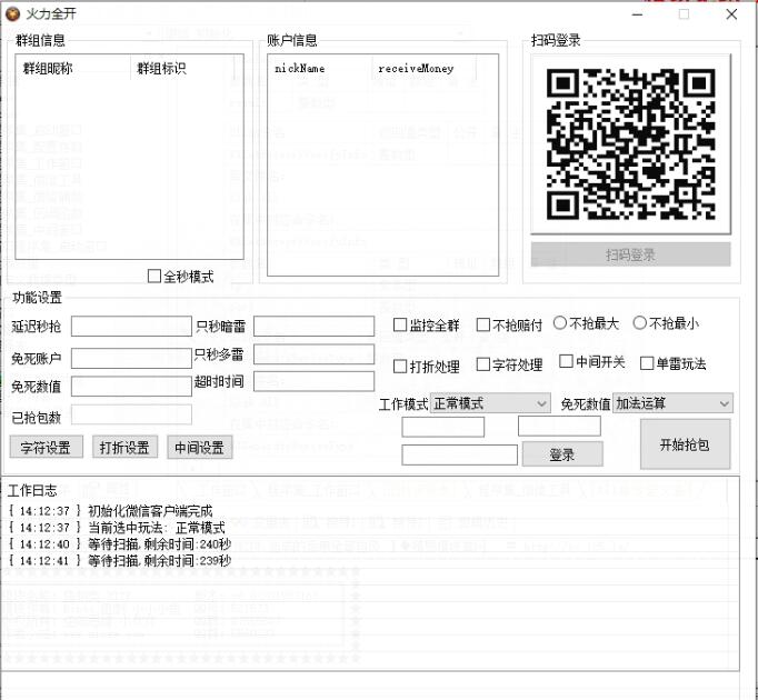 微信PC红包扫尾秒抢软件源码