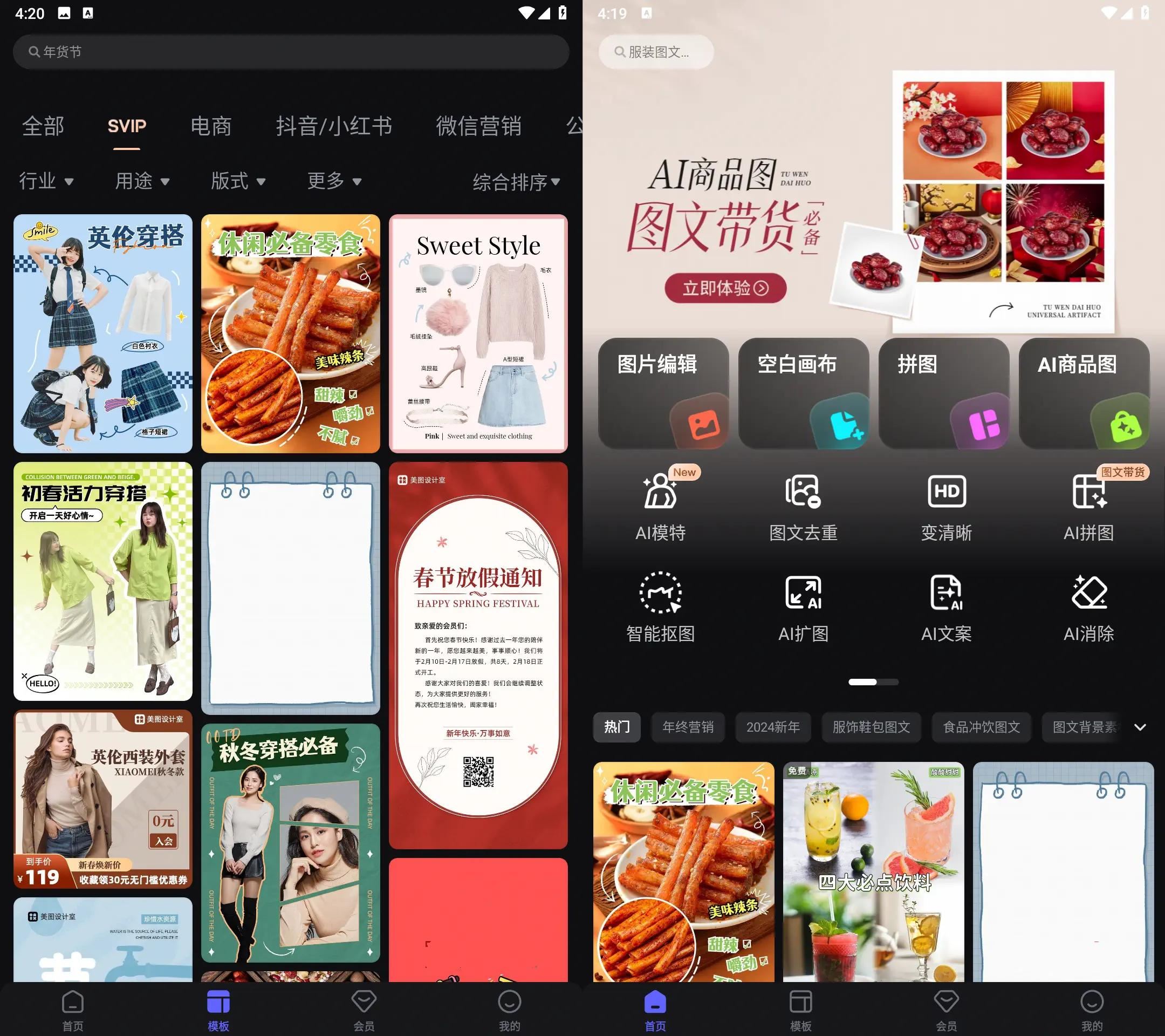 美图设计室v7.22.0解锁版/AI作图海报编辑