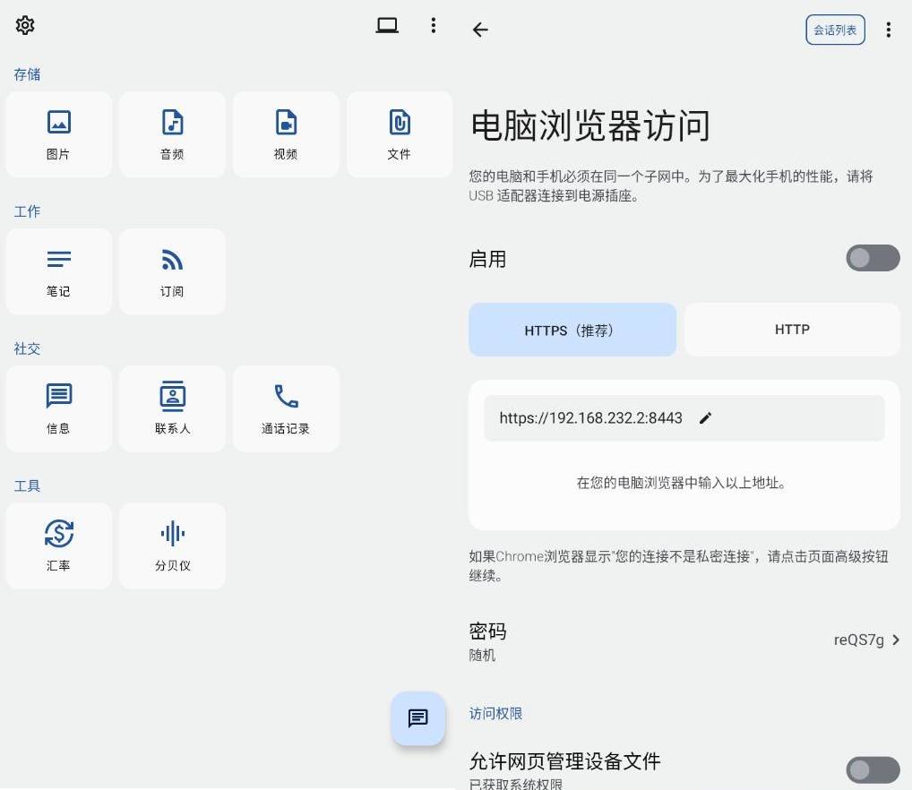 简朴v1.3.5 通过网络浏览器管理自己的手机