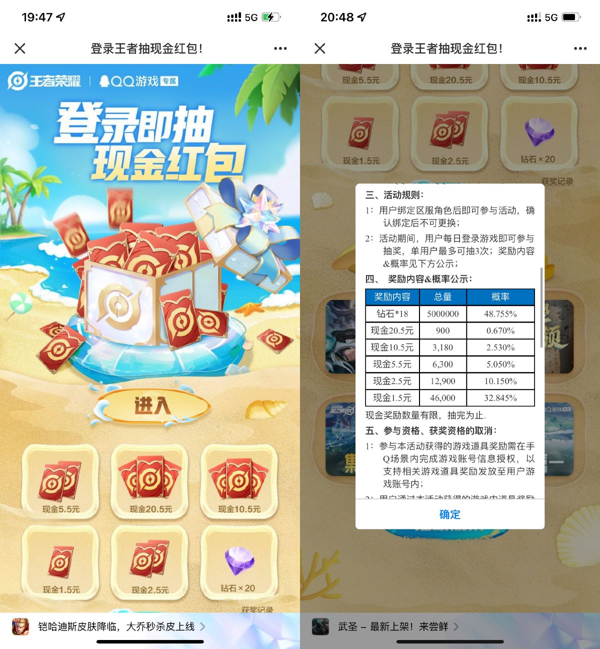 王者荣耀抽1.5~20.5元红包