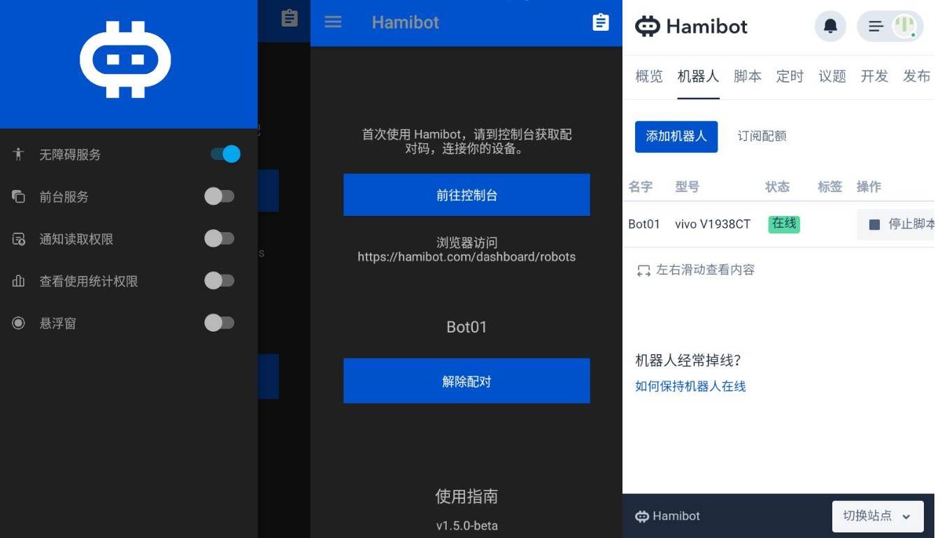 安卓Hamibot 自动化操作软件v1.6.0