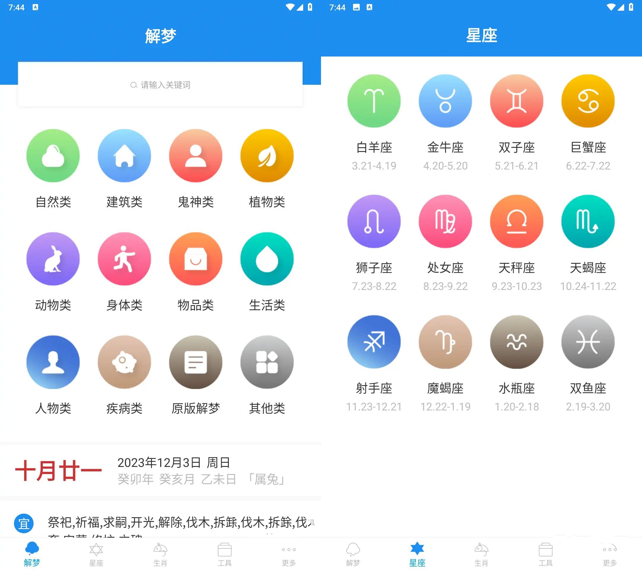 周公解梦v9.7.8解锁高级版测算你的运势