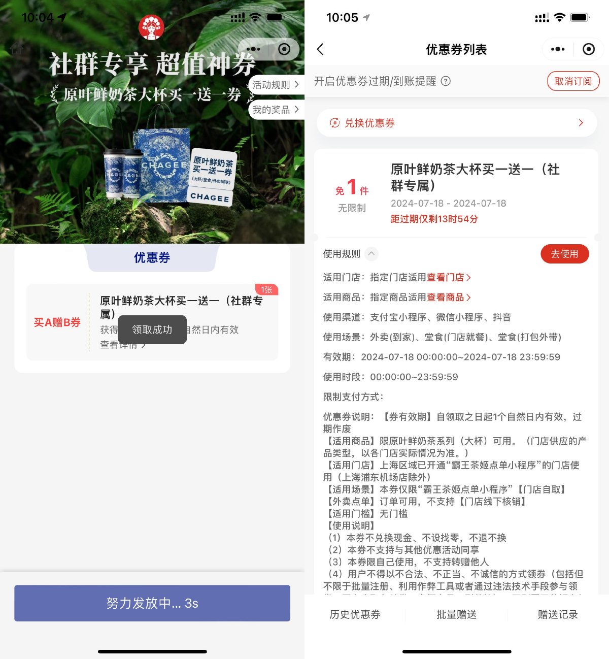 霸王茶姬上海地区领买一送一券