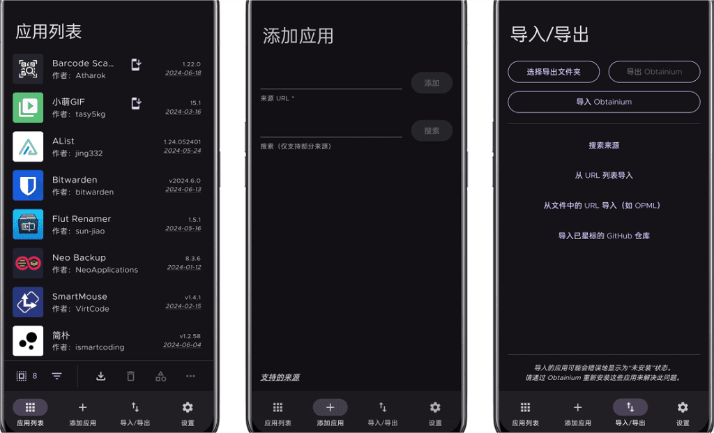 Obtainium 应用更新追踪v1.1.13