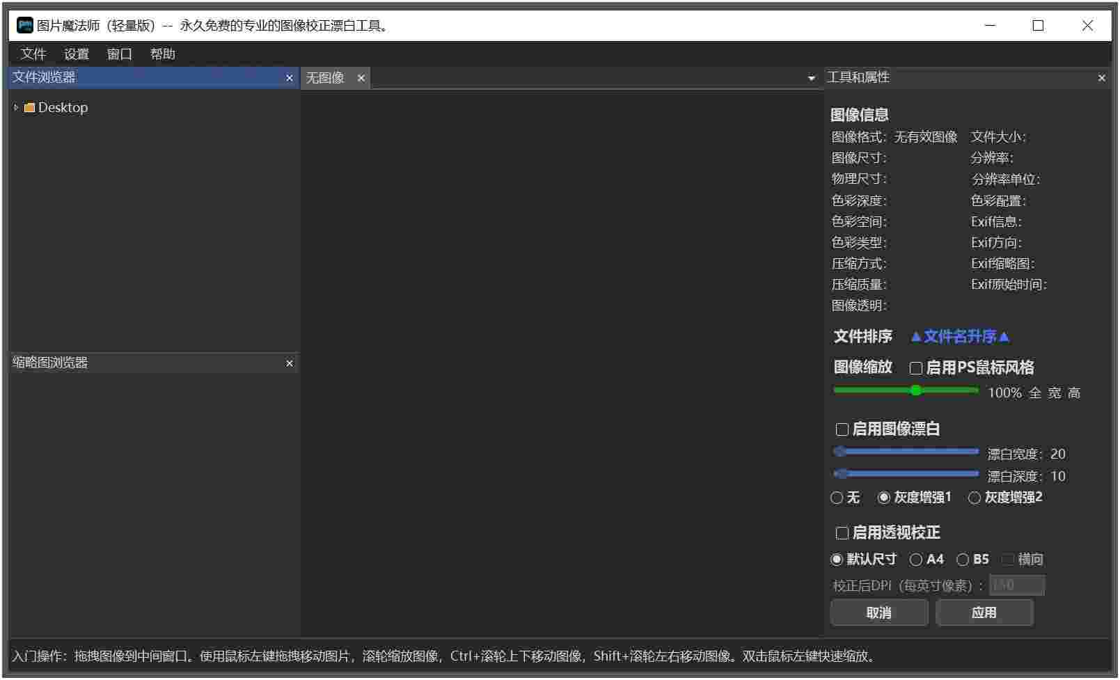 PM lite(免费图像校正漂白工具)v1.2.2.20