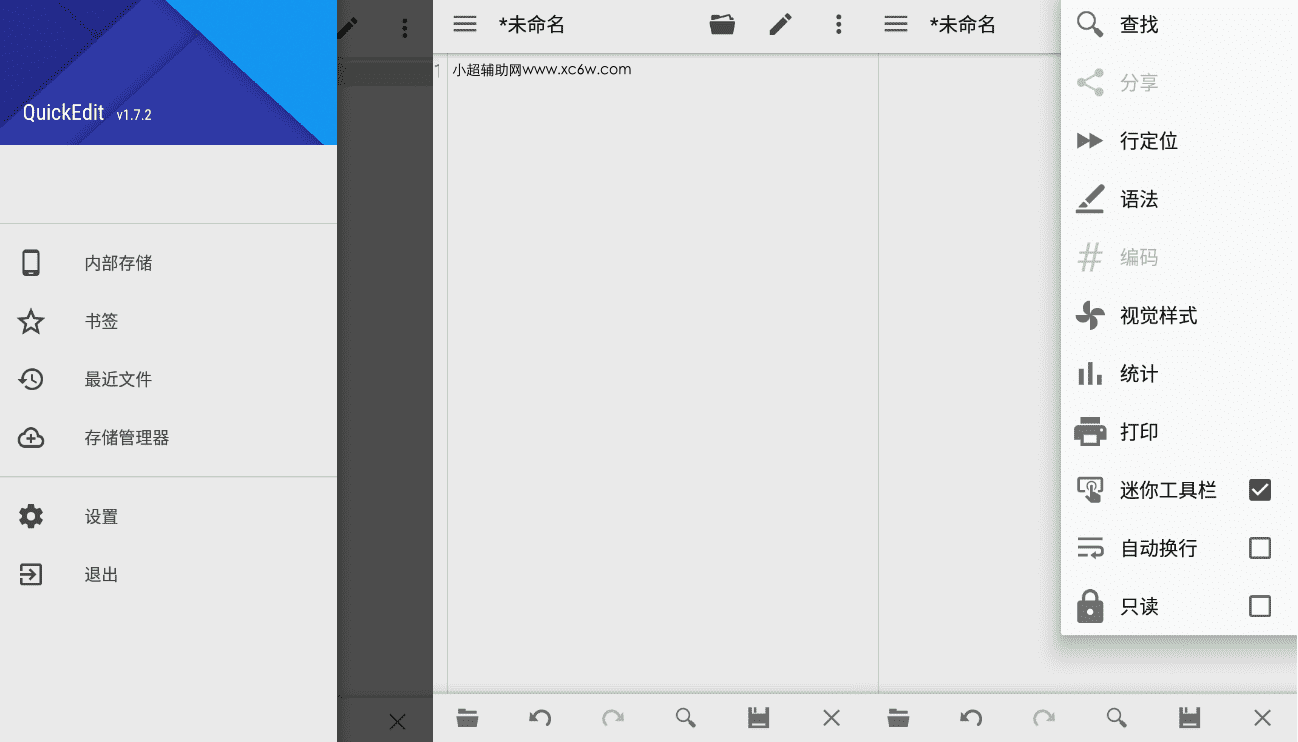 QuickEdit 文本编辑器v1.11.3高级版