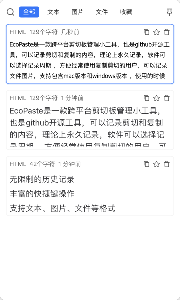 EcoPaste 剪切板工具v0.0.3