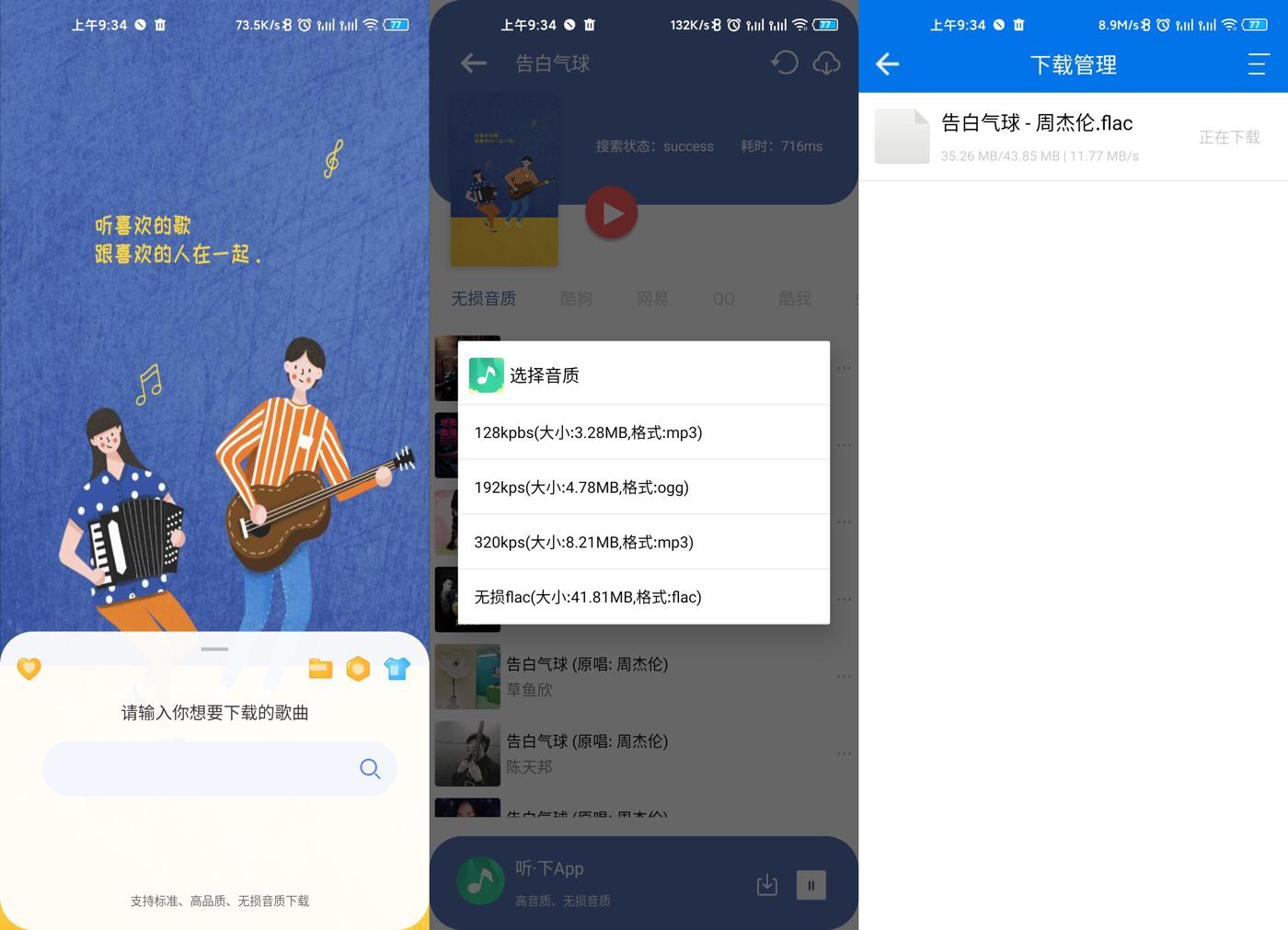 听下音乐v2.2.10 plus纯净版/秒杀全网VIP音乐