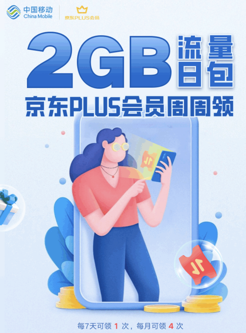 7月移动流量活动合集