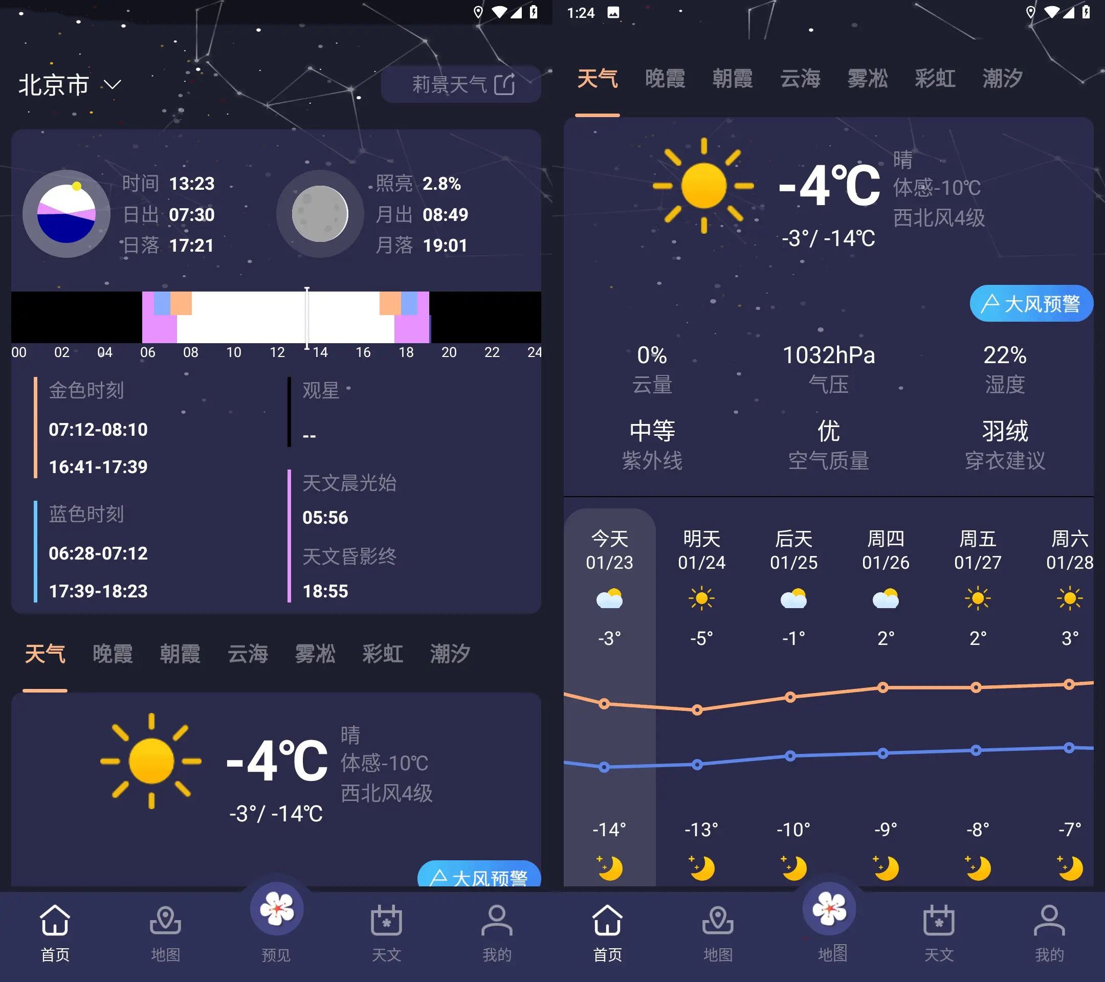 安卓莉景天气v3.0.16去广告去更新高级版