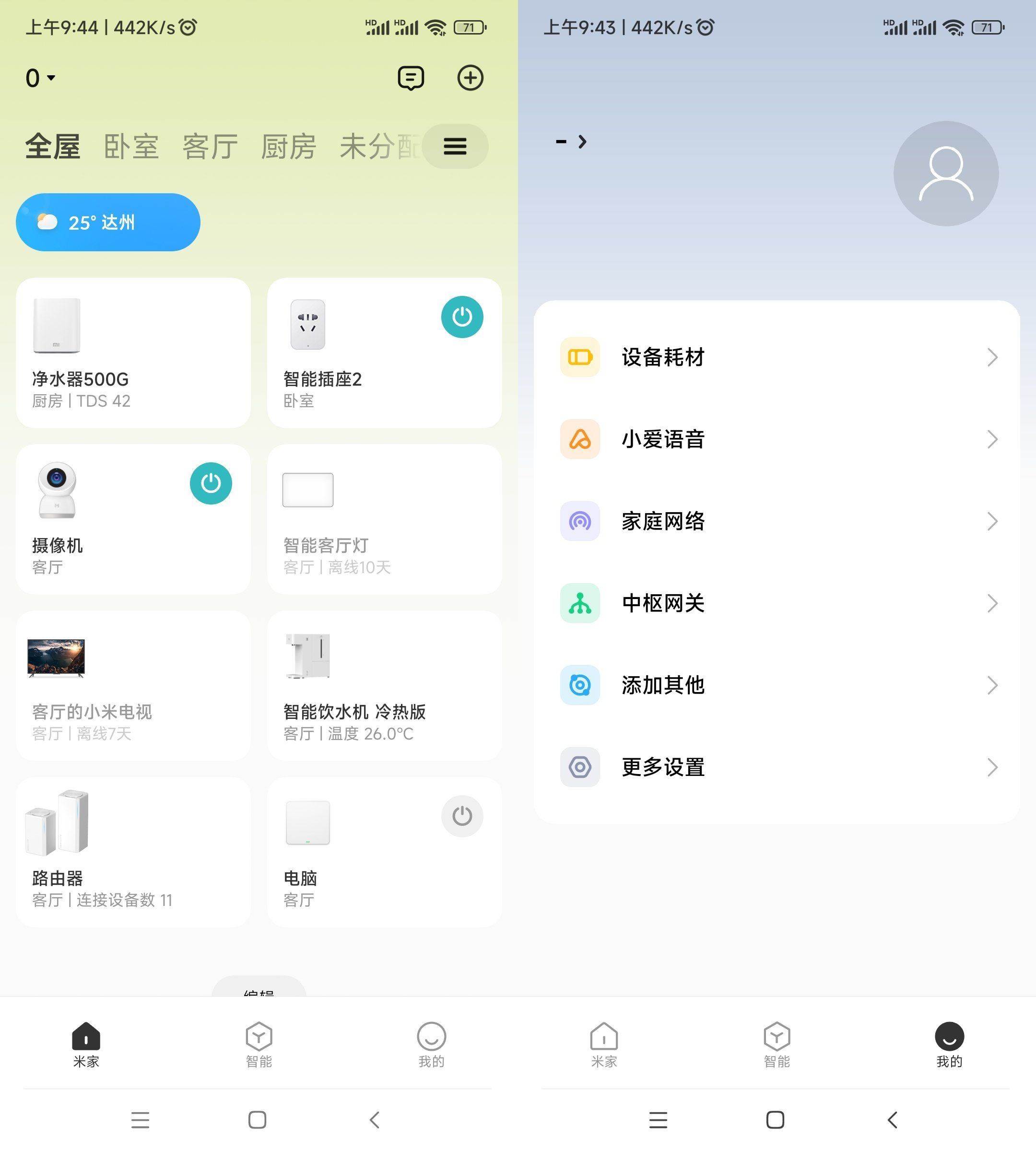 安卓米家v9.5.704 play 经典版v2版去广告