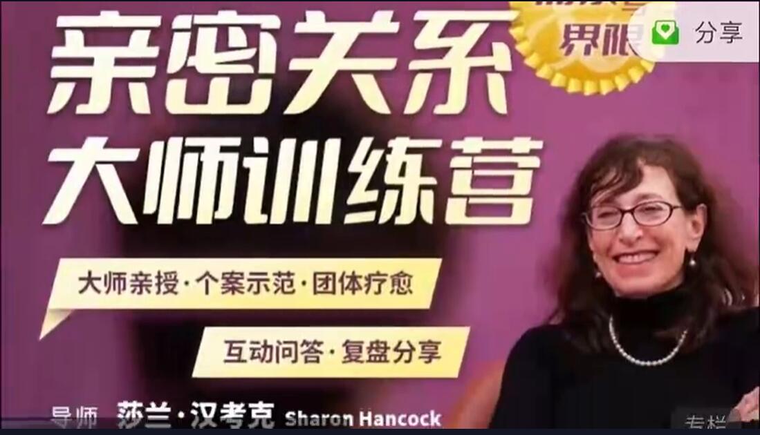 两性婚姻秘密亲密关系训练营-需求与界限