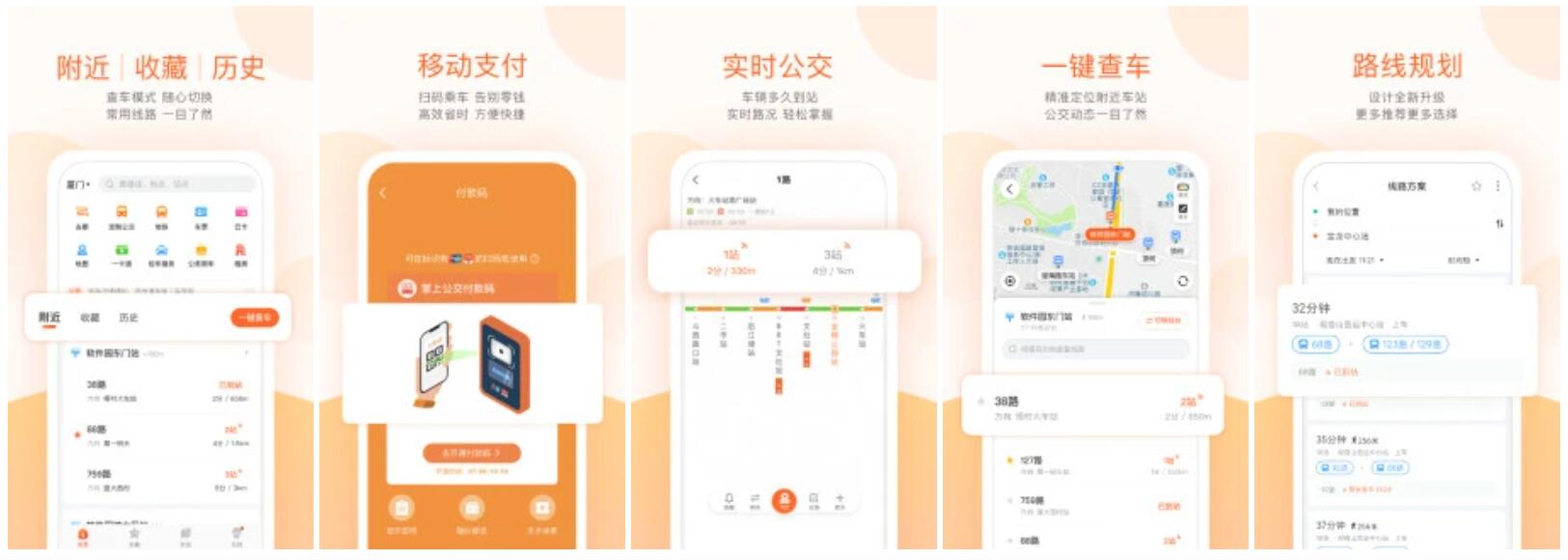 掌上公交v7.0.0去广告版-实时公交地铁查询