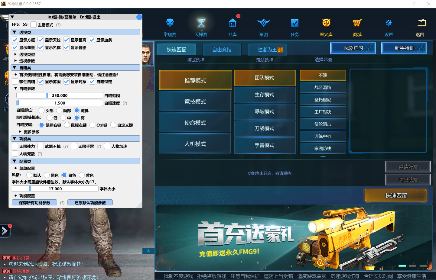 战地联盟小恶龙(EL)显敌锁头锁敌