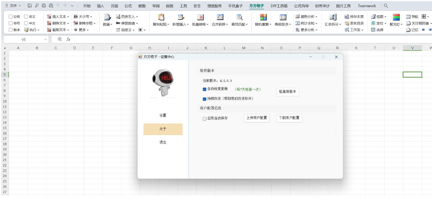 表格插件 方方格子Excel工具箱 v5.0.0.0