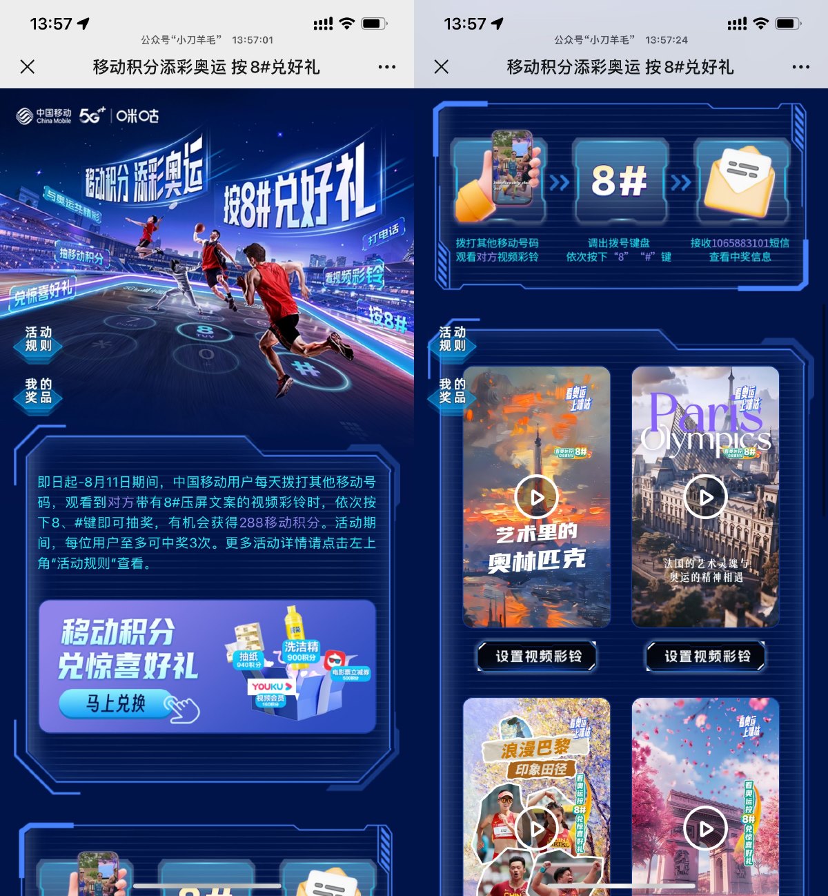 移动设置彩铃抽288和包积分