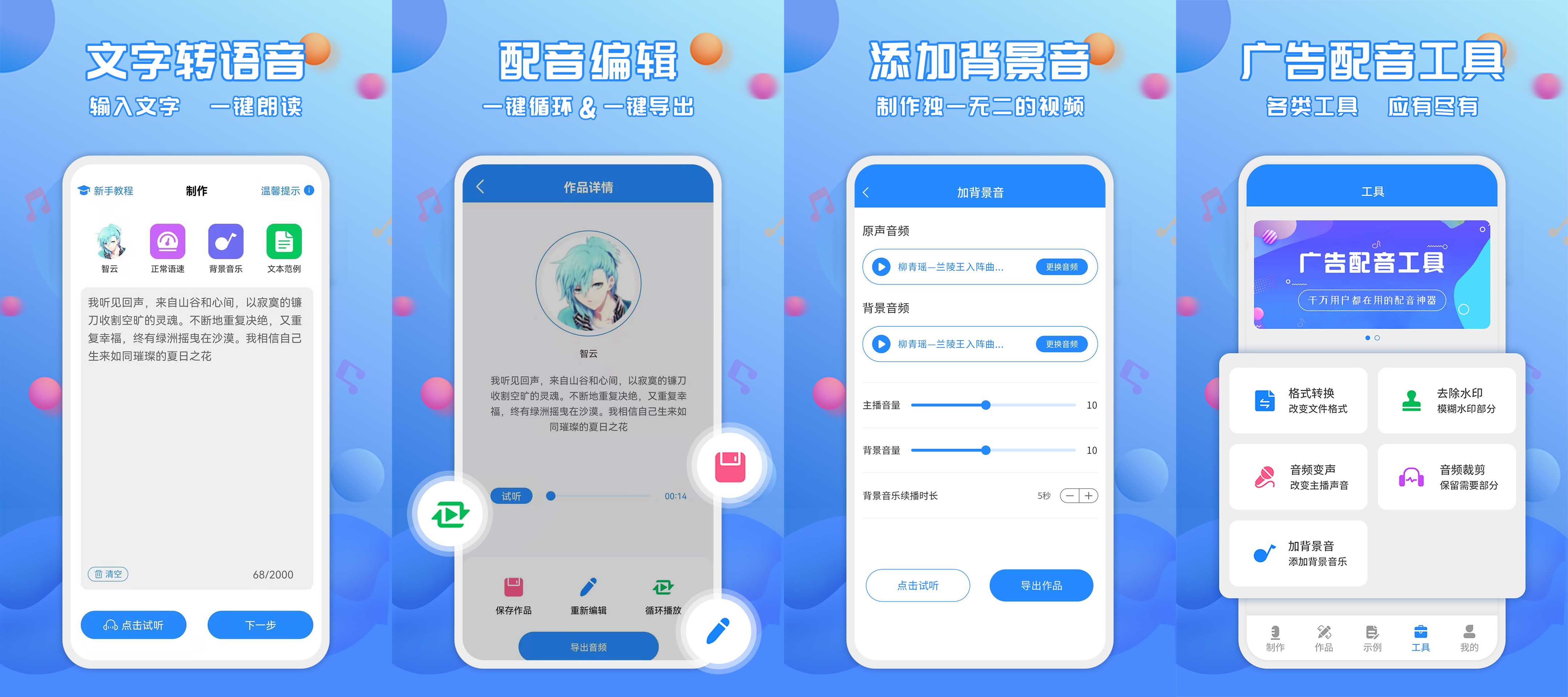 广告配音v3.0.8解锁VIP会员版语音配音合成