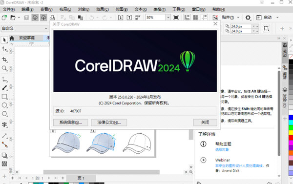 CorelDRAW 2026 v27.0.0.121特别版