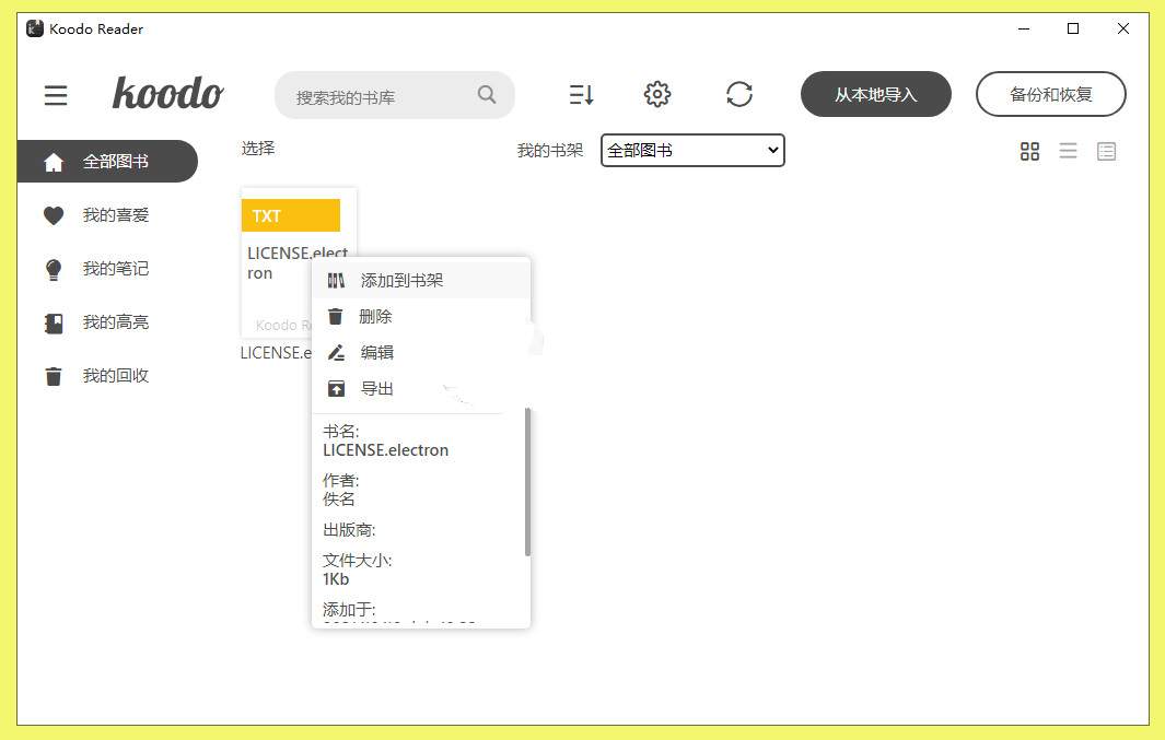Koodo Reader跨平台电子书阅读器v2.2.5