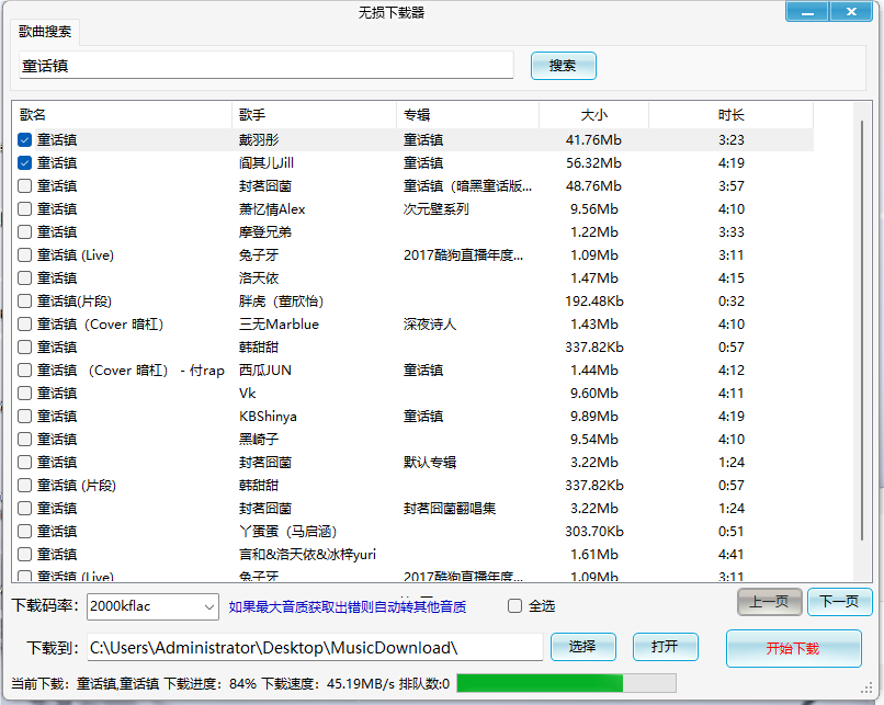 小汪音乐无损下载器v2绿色版