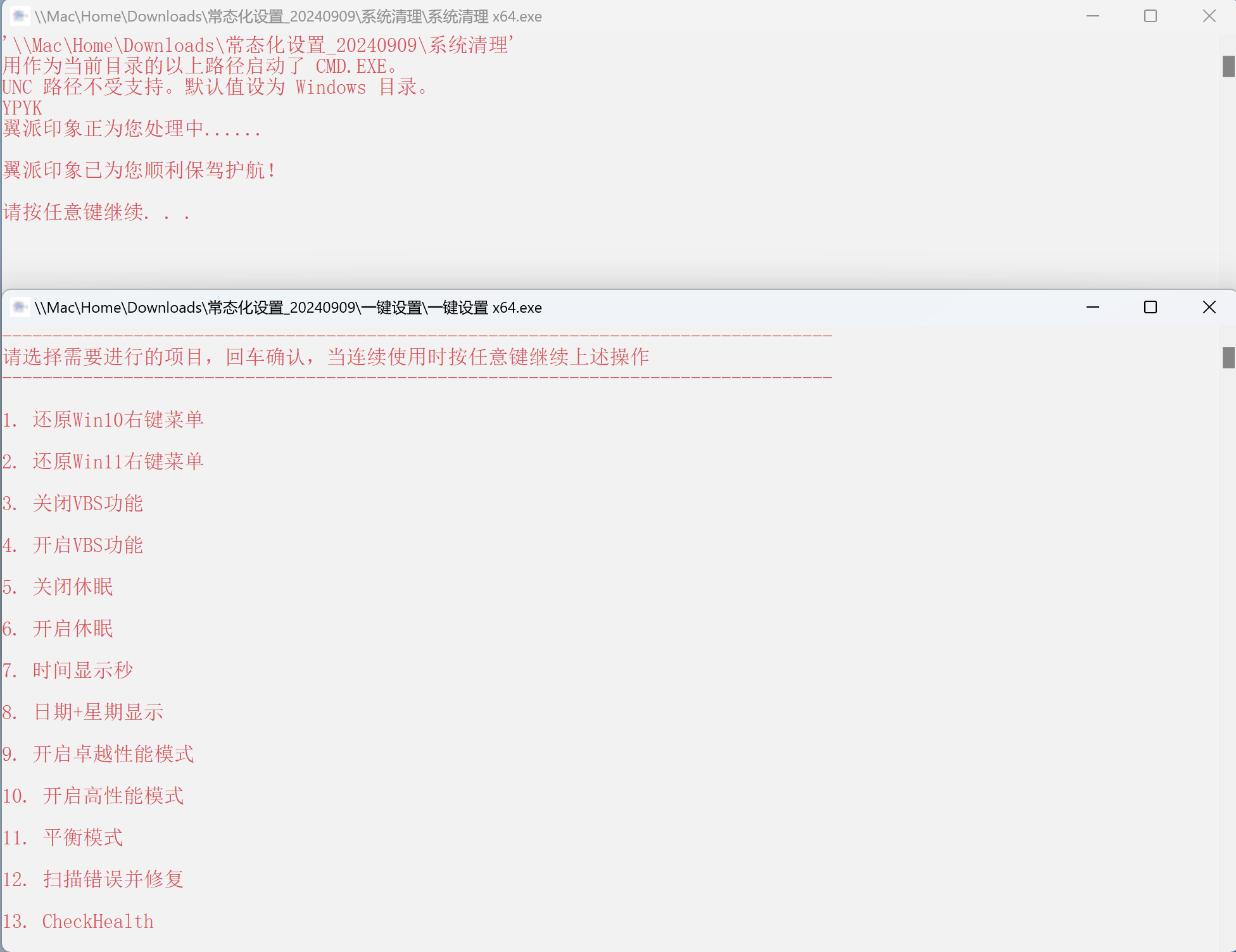 Windows常态化设置v20250929