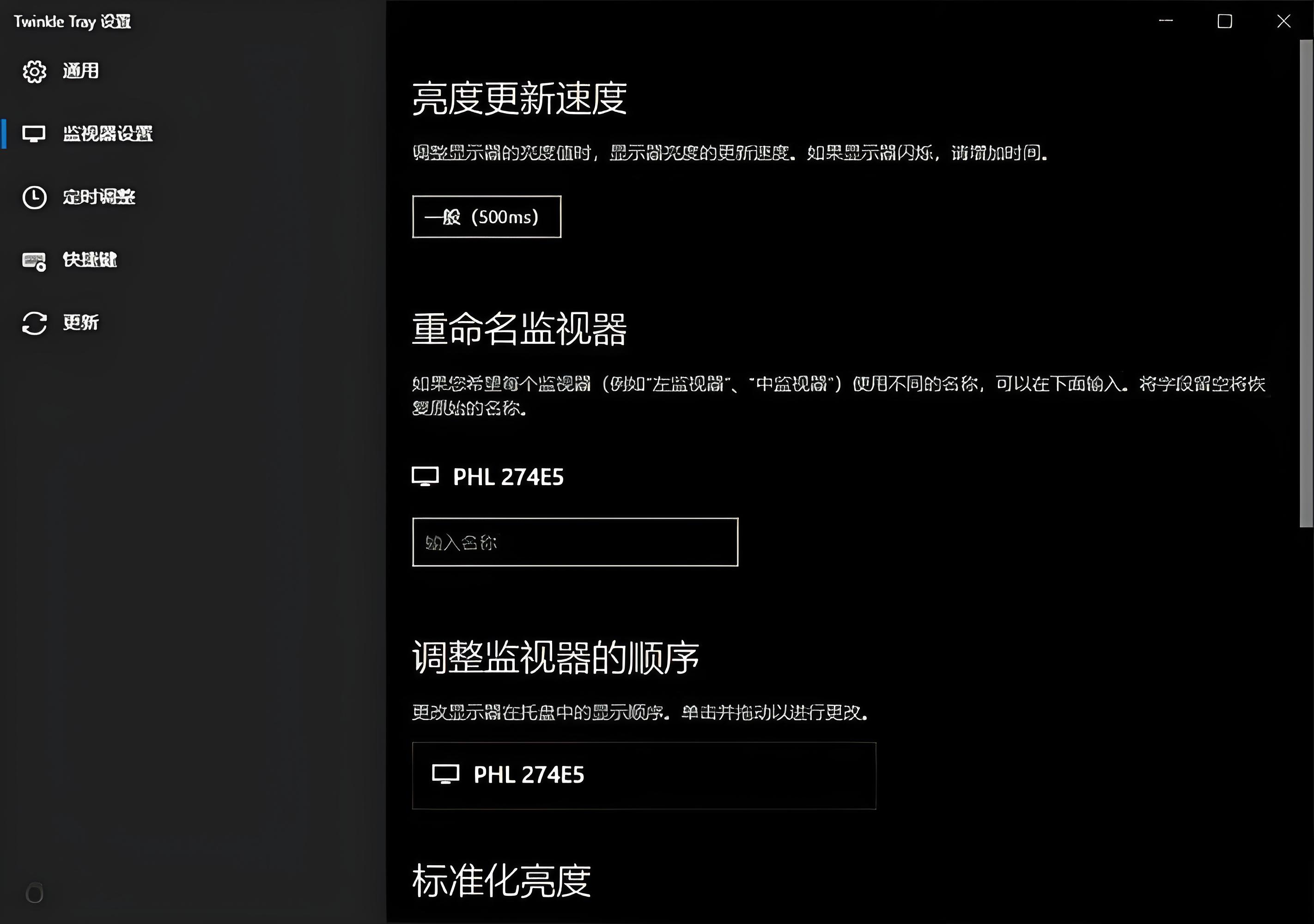 Twinkle Tray多屏亮度调节v1.17.2中文版
