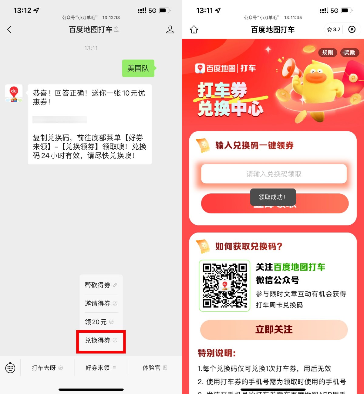 百度打车答题兑换5折打车券