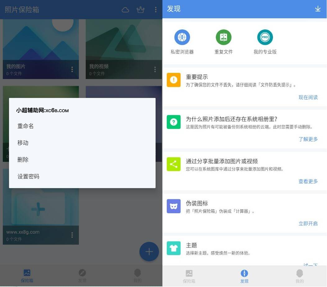 GalleryVault 照片保险箱v4.6.18高级版