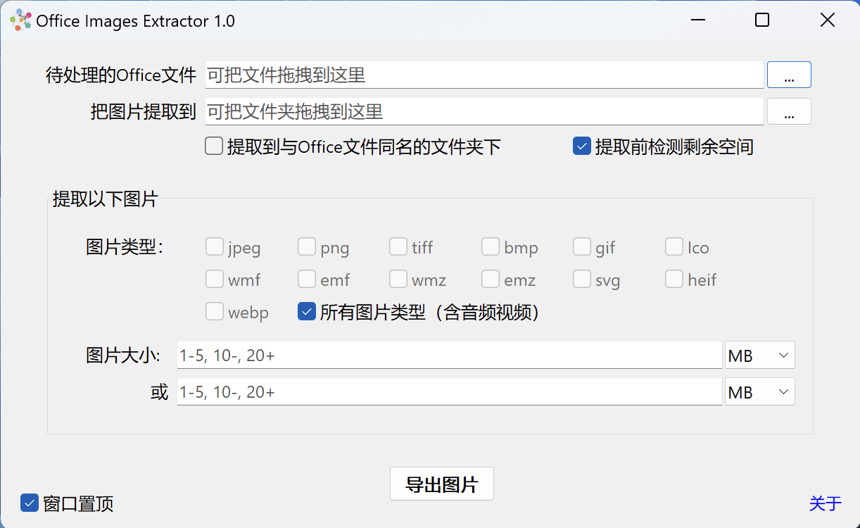 Office Images Extractor v1.0单文件版