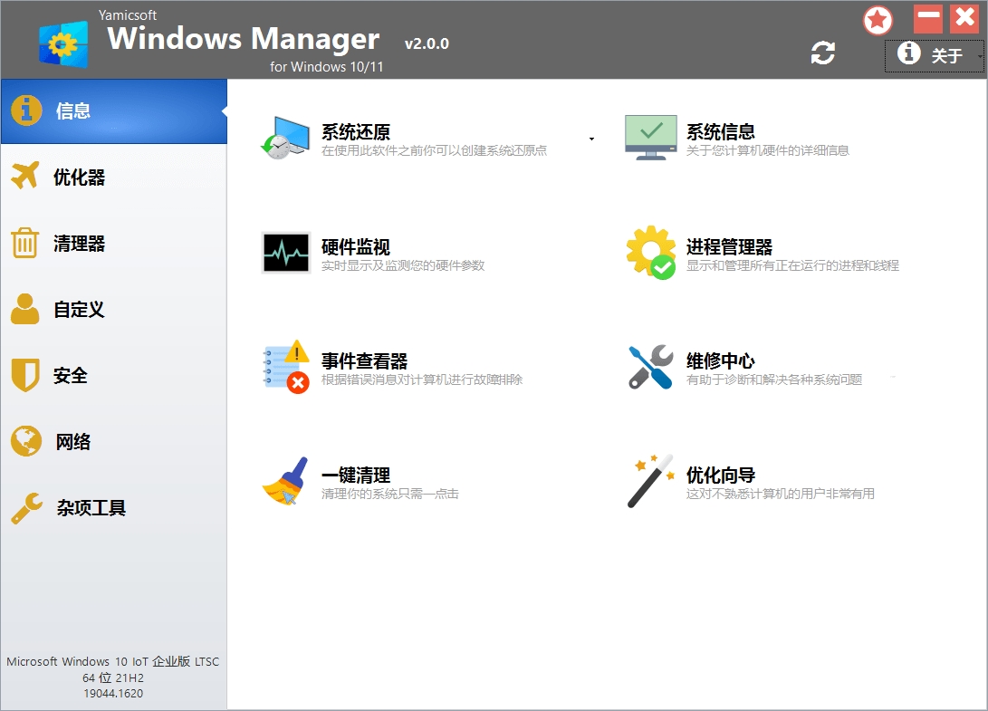 Windows Manager 10/11 v2.3.3