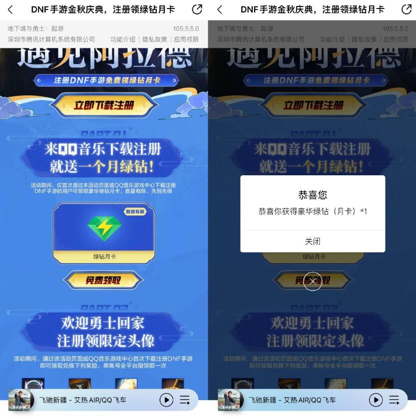 地下城与勇士手游领绿钻月卡