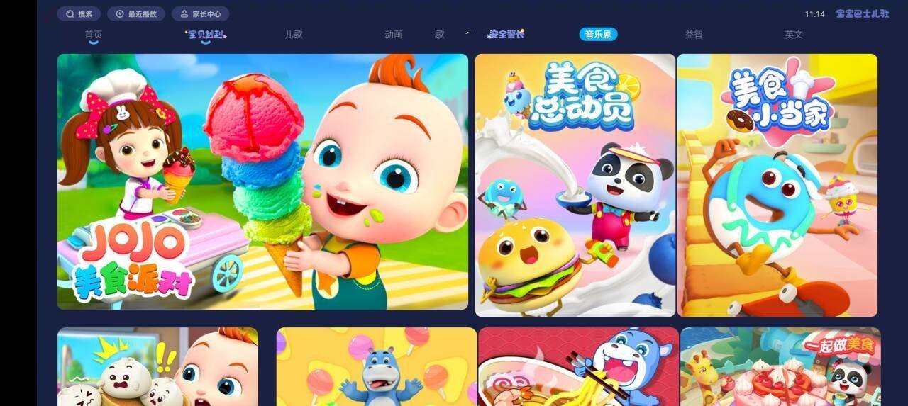 宝宝巴士儿歌TVv2.00.20最新无广告+无会员