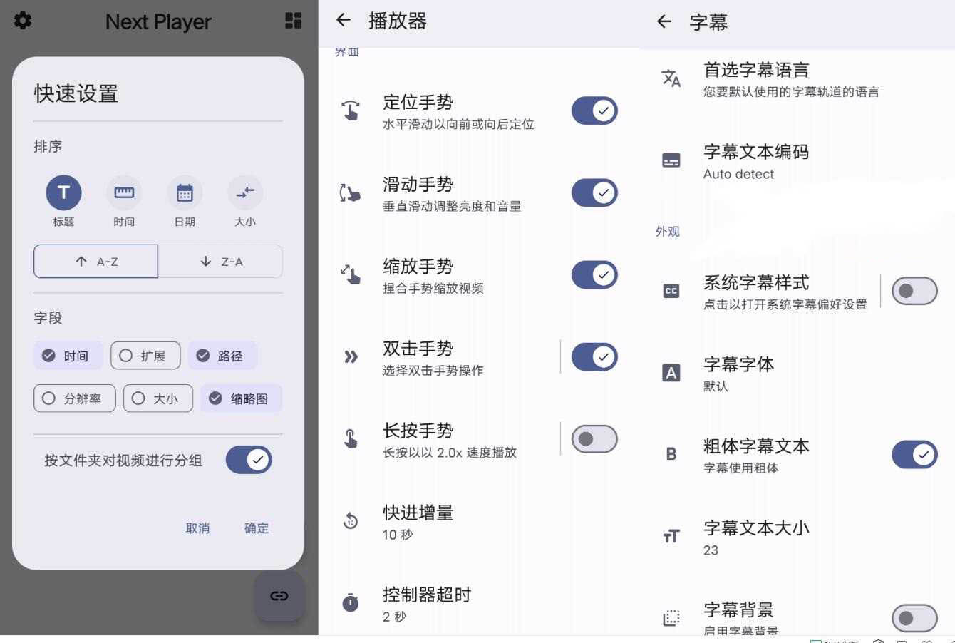 Next Player 视频播放器v0.12.3 精简版