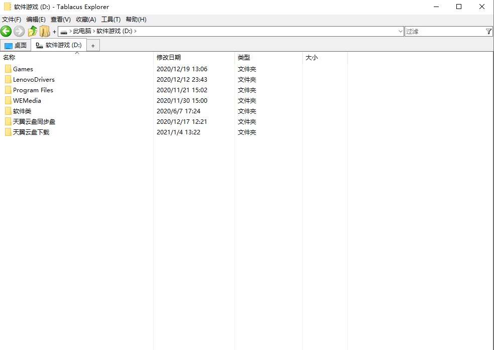 Tablacus Explorer v25.12.27绿色版