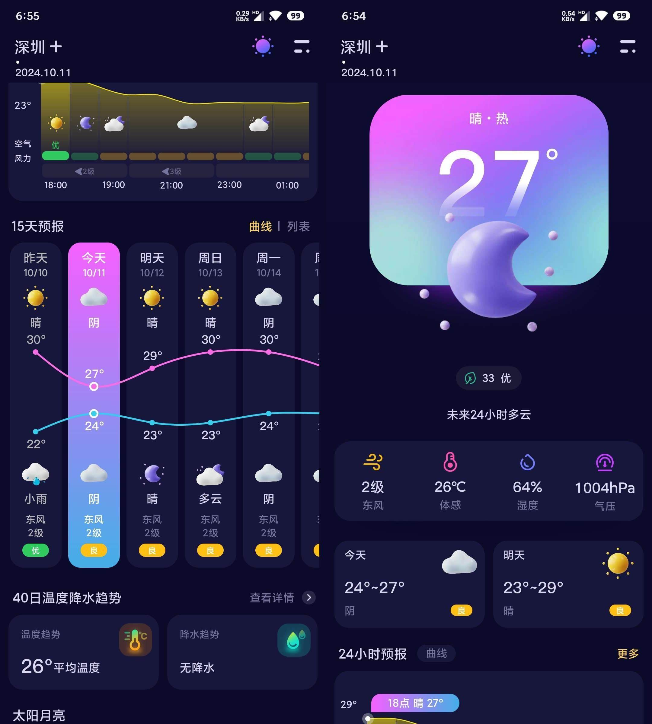 超准天气预报v1.2.2 去除无广告无需注册