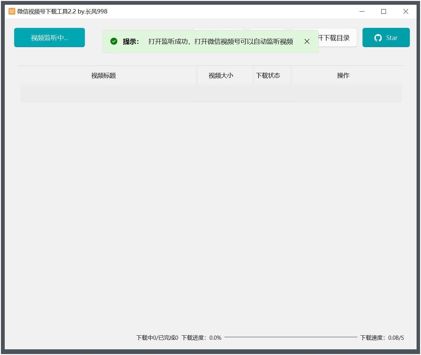 微信视频号下载支持视频直播回放v2.4绿色版