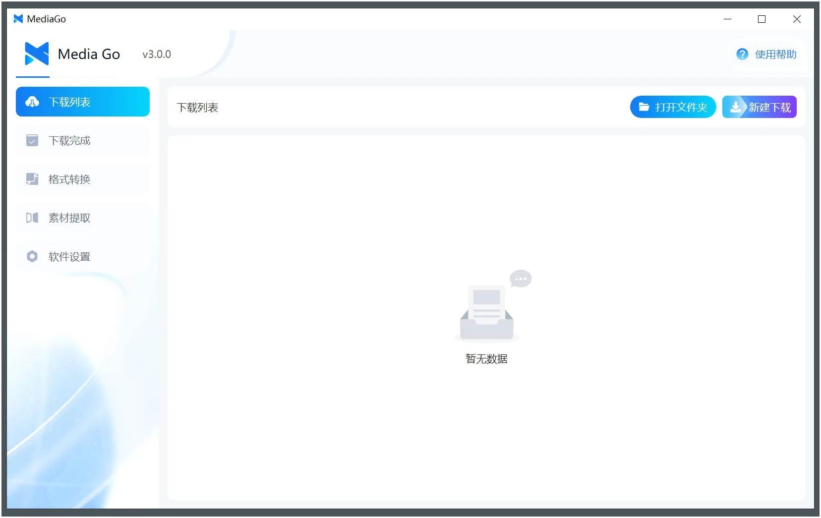 MediaGo(流媒体下载工具) v3.0.1绿色便携版